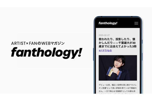 LINE初となる総合エンタメメディア「Fanthology!」提供開始… 画像