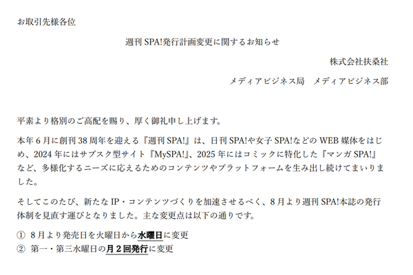 扶桑社『週刊SPA!』、紙版を月2回発行に　8月から第1・第3水曜発売へ 画像