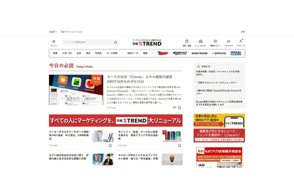日経BP、「日経クロストレンド」を大幅リニューアル　独自データを毎月配信 画像