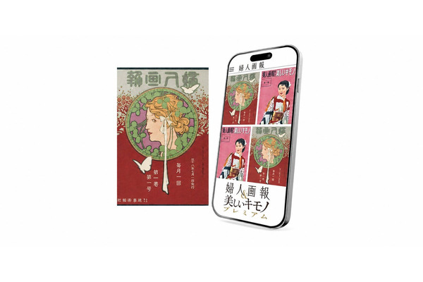 婦人画報、定期購読者向けにデジタル有料会員サービスを追加料金なしで提供開始 画像