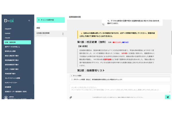 北海道新聞社の編集業務支援AI「D-ai」、東奥日報社が導入 画像