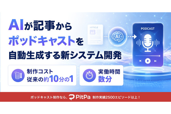 オトバンク、記事からポッドキャストを自動生成するAIシステム開発　制作コスト約10分の1に
