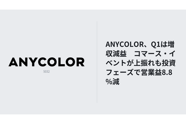 ANYCOLOR、1Q売上16.6億円　コマース上振れも営業益は8.8％減 画像