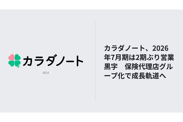 カラダノート、2026年7月期は2期ぶり黒字転換　保険代理店グループ化で成長ステージへ