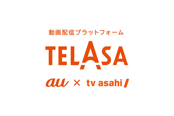 KDDIとテレビ朝日が動画配信プラットフォーム「TELASA」の提供を開始 画像