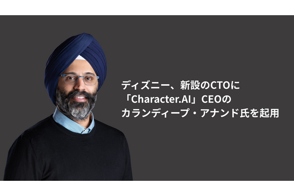 ディズニー、新設のCTOに「Character.AI」CEOのカランディープ・アナンド氏を起用