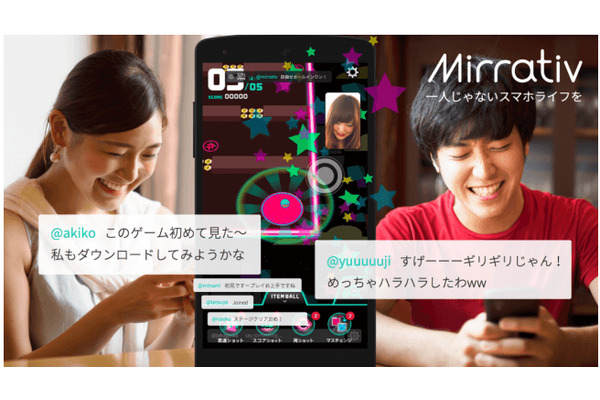 ミラティブが総額35億円を調達・・・ゲーム配信アプリ「Mirrativ」を強化 画像
