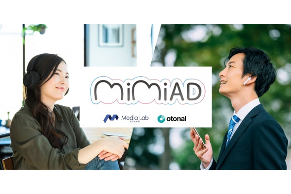西日本新聞メディアラボ、オトナルと提携し音声広告配信サービス「MiMiAD(ミミアド)」を提供開始 画像