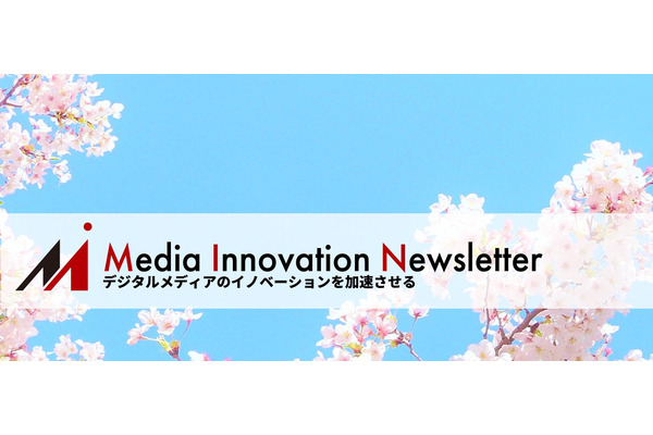 オンラインセミナー開催して分かったこと【Media Innovation Newsletter】4/3号 画像