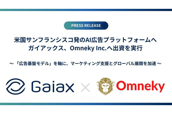 ガイアックス、米国発AI広告プラットフォーム「Omneky」へ出資