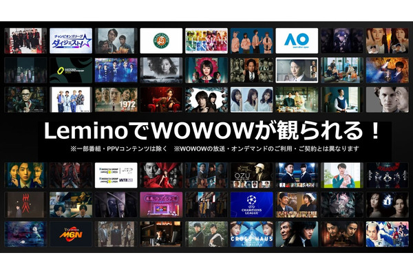 WOWOWとNTTドコモ、「Lemino」を共同事業化し新会社設立　コンテンツ大幅拡充へ