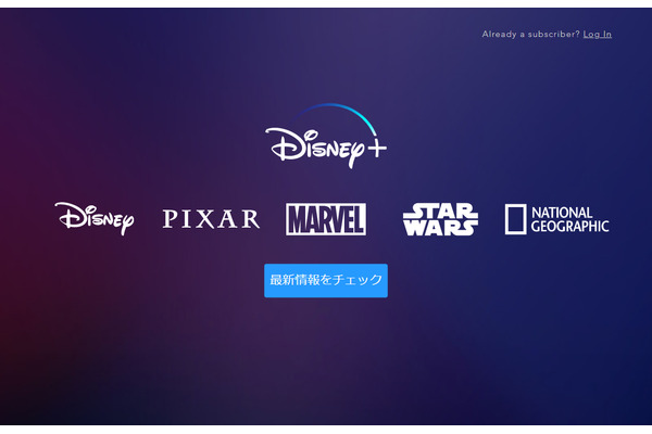「Disney+」が5ヶ月で5000万人の有料会員を獲得、今年後半に日本でもサービス開始 画像