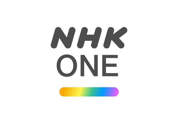 NHK、番組配信アプリ「NHKプラス」を「NHK ONE」に名称統一 画像