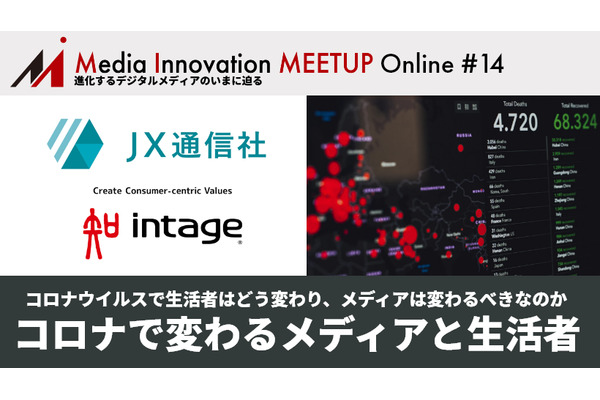 【4月27日開催】Media Innovation Meetup Online #14 コロナウイルスの中でメディアはどうあるべきか? Sponsored by pasture 画像