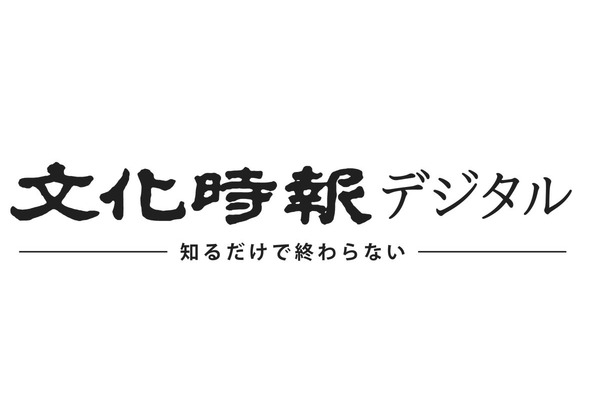 宗教専門紙　文化時報、新WEBメディア「文化時報デジタル」を創刊 画像