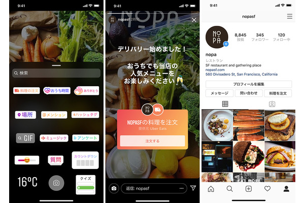 Instagramストーリーズで料理を飲食店から注文できる機能を導入 画像