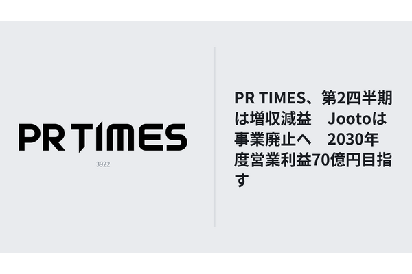 PR TIMES、第2四半期は増収減益　Jootoは事業廃止、2030年度営業利益70億円目指す 画像