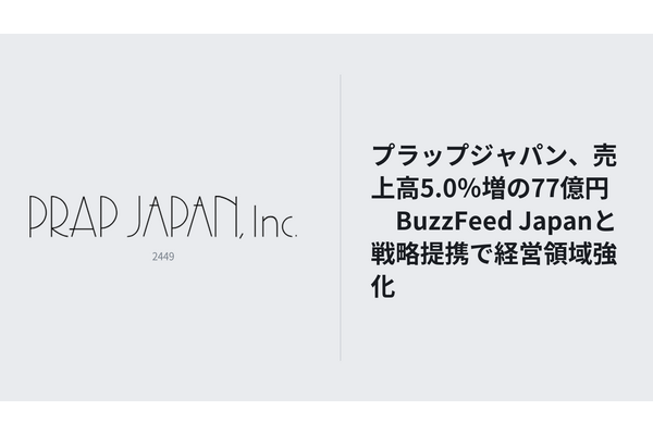 プラップジャパン、2026年8月期は増収増益　BuzzFeed Japanと提携しクリエイティブ・AI領域を強化 画像