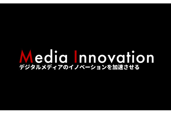 「Media Innovation Guild」が1000名を突破、サブスクと広告の両立は可能か? 画像