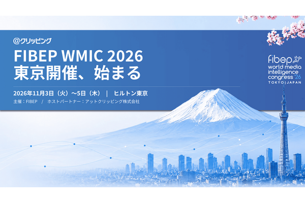 アットクリッピング、FIBEP国際会議2026で日本側ホストに　東アジア初開催で「AIとニュース価値」議論 画像