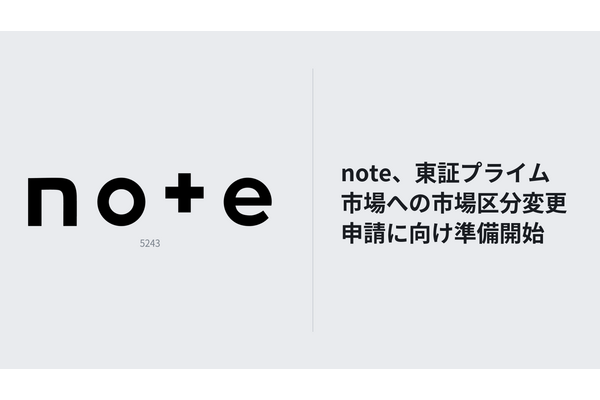 note、東証プライム市場への区分変更に向け準備　グロースから移行目指す 画像