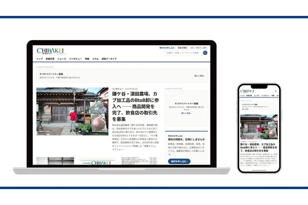ちば経済産業新聞、ウェブメディア「CHIBAKEIオンライン」開設　会員制コミュニティも同日開始 画像