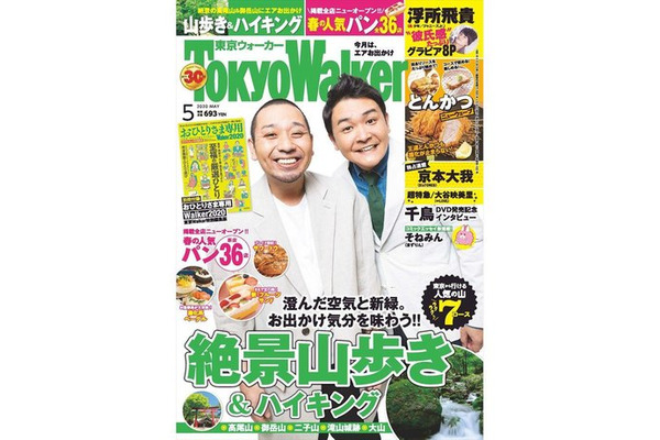 情報誌「ウォーカー」が東京、横浜、九州の3エリアで6月発売号で休刊、WEBにシフトへ 画像