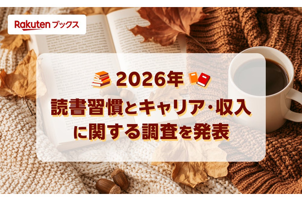 月3～5冊読書層の収入満足度51.4%、読書なし層より11.6ポイント高く　楽天ブックス調査 画像