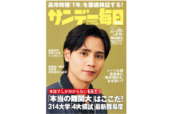 『サンデー毎日』が2027年4月末で休刊　創刊105年の総合週刊誌、毎日新聞出版 画像