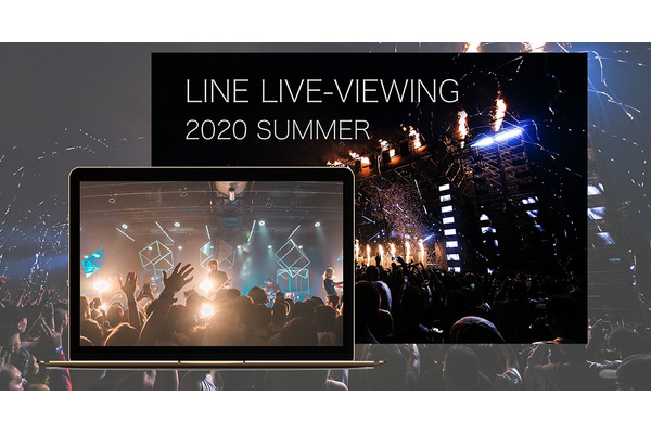 LINE、今夏より有料オンラインライブを提供開始…券売から販売促進・配信・課金まで一元化 画像