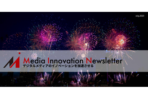 新聞の苦境、信頼される情報でどうビジネスにしていくか【Media Innovation Newsletter】7/5号 画像