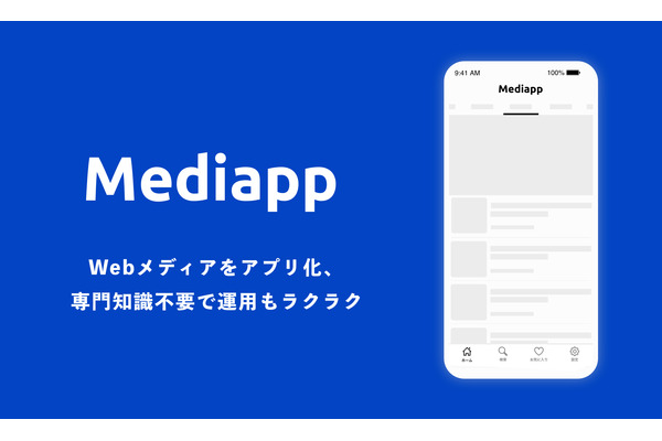 株式会社Lab316、メディアアプリを最短1週間で作れる「Mediapp」を提供、キャンペーンも 画像