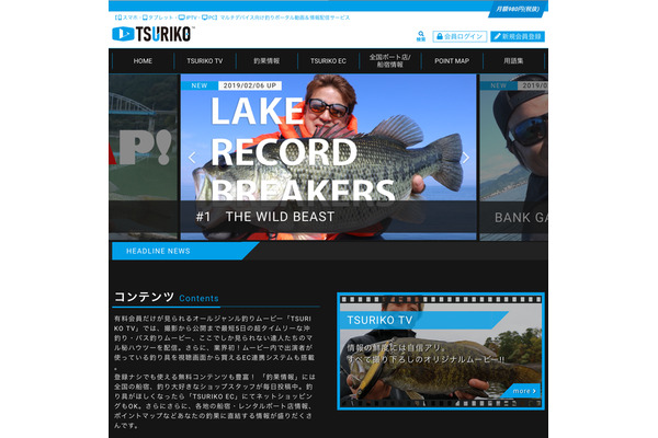 デジタルクルーズ株式会社、 釣り業界初の機能やサービスを備えた総合釣りメディア 「TSURIKO」をサービス開始 画像
