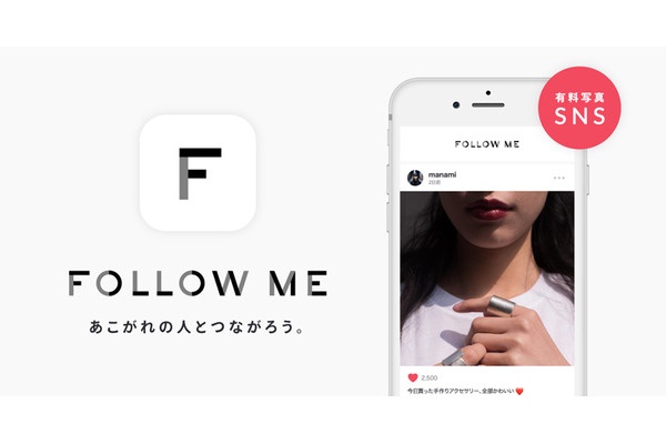 UUUM、ソーシャルアプリ「FOLLOW ME」を買収…ファンからの支援を活動の糧に 画像