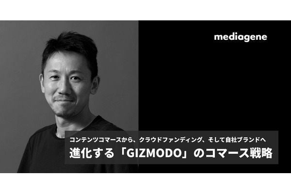コンテンツコマースから、クラウドファンディング、そして自社ブランドへ…進化する「GIZMODO」のコマース戦略 画像