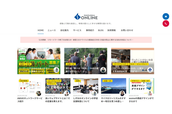 ロコガイド、静岡県で地域情報を発信する「しずおかオンライン」に出資 画像