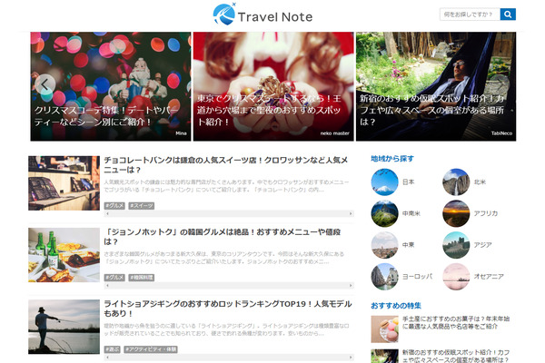 ブランジスタ、旅行メディア「TravelNote」運営会社を5.3億円で買収 画像