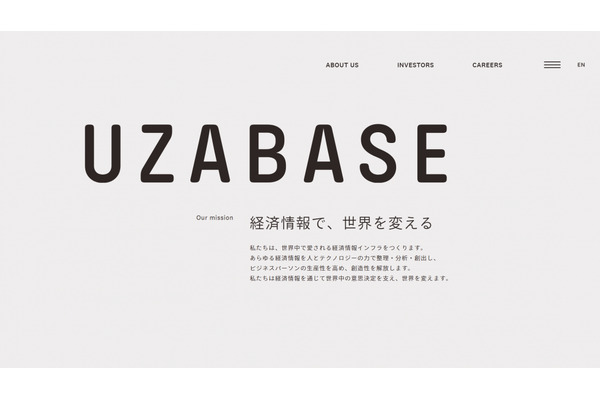 ユーザベース、米Quartz事業から撤退…経営陣がMBO、代表取締役の梅田氏は辞任 画像