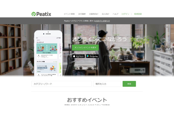 Peatixに不正アクセス、メールアドレスなど677万件流出 画像