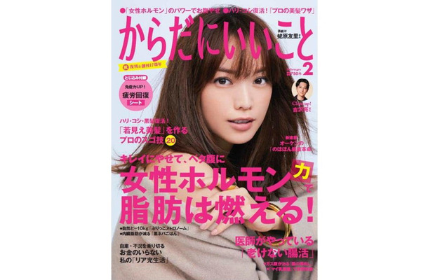 富士山マガジン、「からだにいいこと」と業務提携し復刊…定期購読やサービス開発支援も 画像