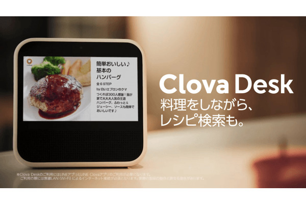 クックパッドがLINEの「Clova Desk」にスキルを提供開始 画像
