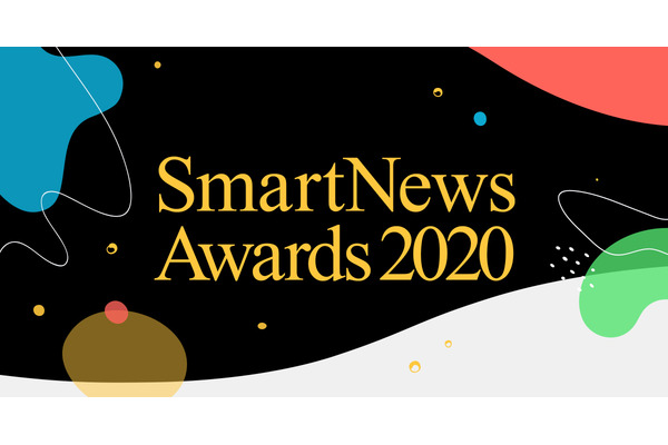 「SmartNews Awards 2020」大賞に「ABEMA」 画像
