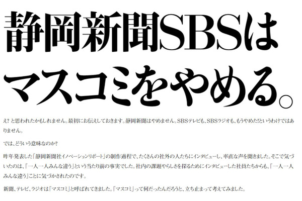「静岡新聞SBSはマスコミをやめる。」企業変革に取り組む静岡新聞社の決意 画像