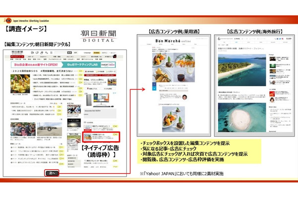 JIAA、ネイティブ広告で「ブランドリフト効果」「コンテンツへの興味喚起・誘導効果」「ブランドイメージ醸成効果」を実証 画像