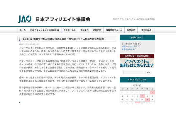 日本アフィリエイト協議会、虚偽・ねつ造ネット広告の取り締まり施策を開始 画像