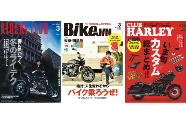 実業之日本社が枻出版社からバイク雑誌を買収・・・「RIDERS CLUB」「BikeJIN」「CLUB HARLEY」の3誌 画像