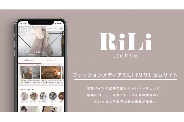 RiLiがXTech Venturesなどから１億円を調達…「RiLi.tokyo」の規模拡大や新展開に投資へ 画像