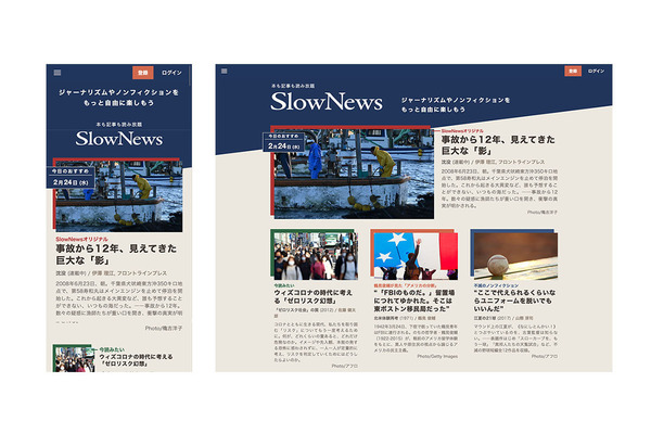 話題の本や長編記事などノンフィクションに特化したサブスク「SlowNews」が提供スタート 画像