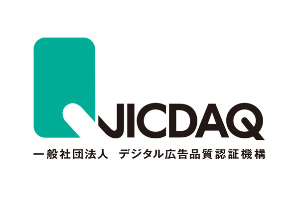 デジタル広告の品質を認証する機関「JICDAQ」設立・・・3つの広告関連団体が共同で 画像
