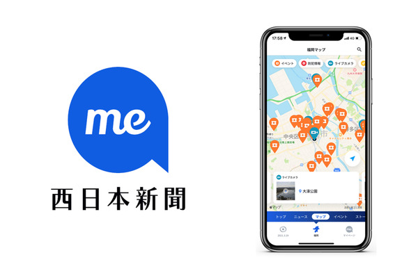 西日本新聞社、福岡に特化したニュースアプリ「西日本新聞meアプリ版」をリリース 画像